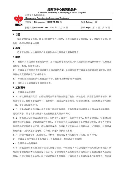 21.实验室设备管理程序