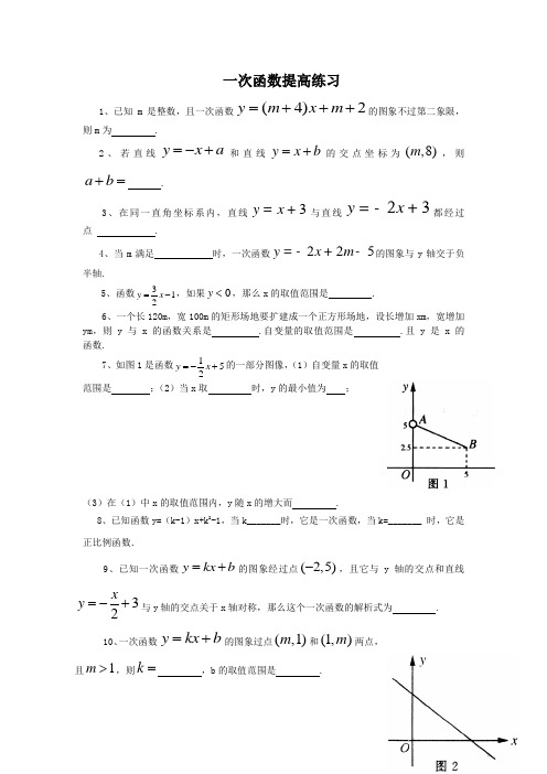 一次函数提高习题(有难度)