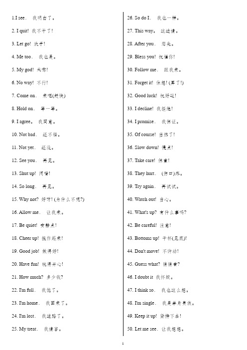 (完整版)英语口语1000句