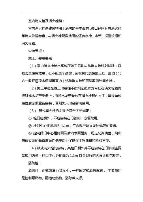 消火栓试射记录