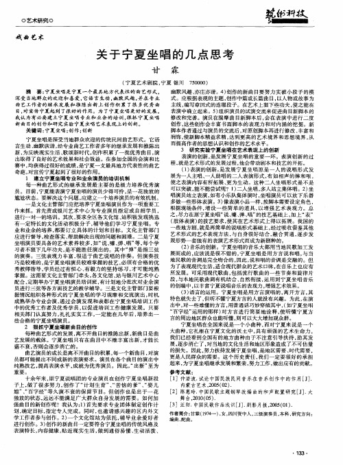 关于宁夏坐唱的几点思考