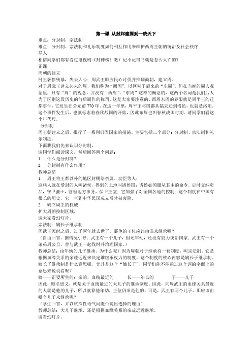 4.1第一课 从封邦建国到一统天下