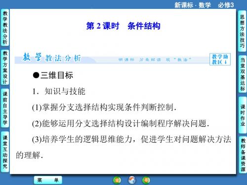 条件结构