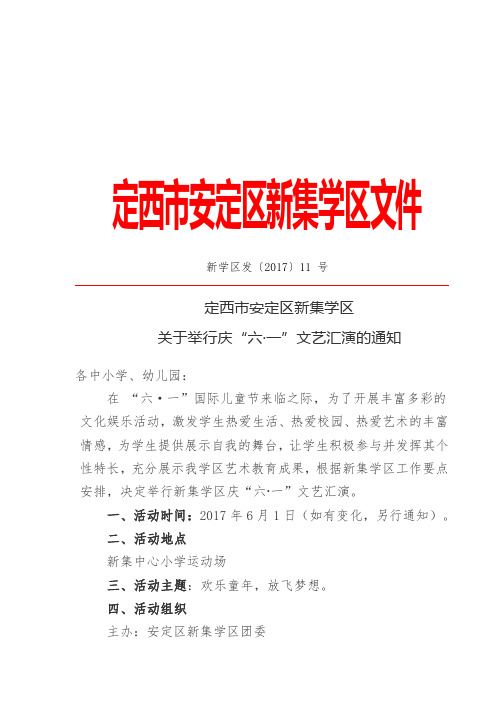 新集学区庆“六一”活动