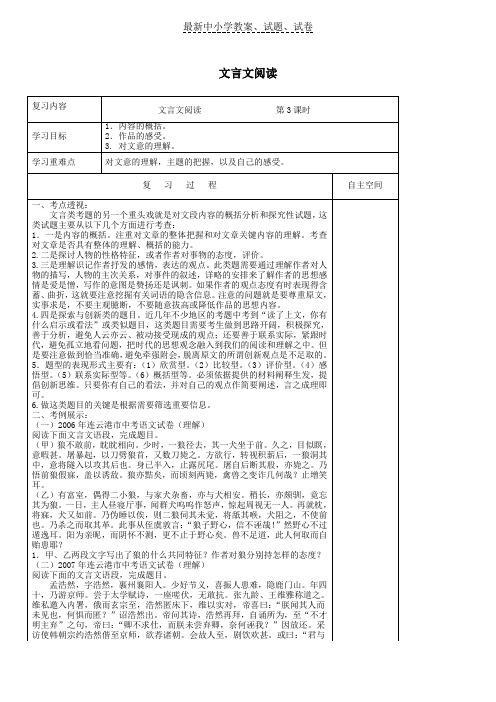 2019江苏省中考语文专项复习文言文第3课时学案