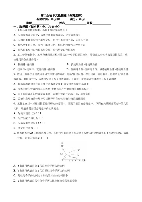 高二生物单元检测题分离定律