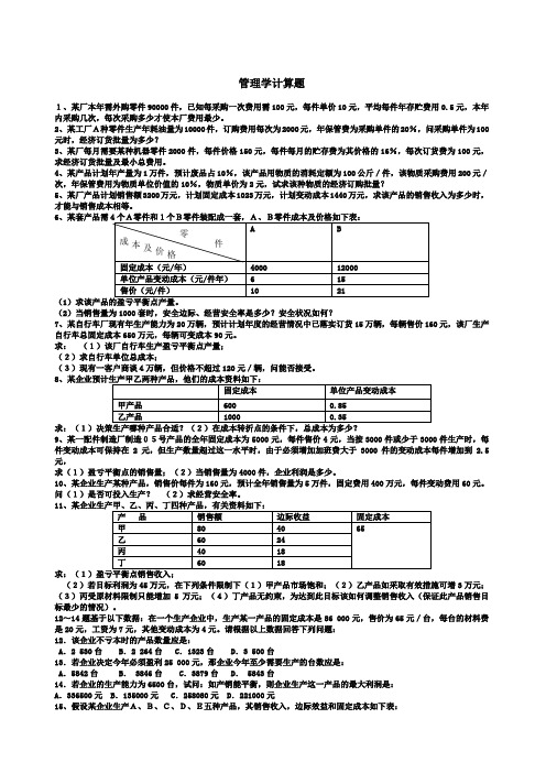 管理学计算题