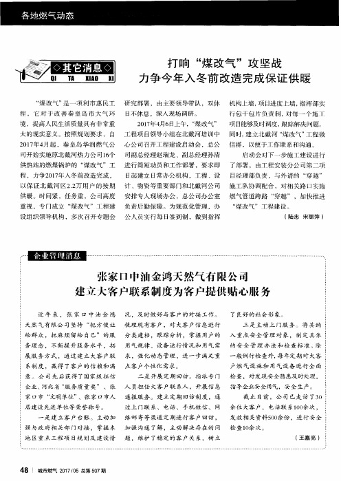 张家口中油金鸿天然气有限公司建立大客户联系制度为客户提供贴心服务