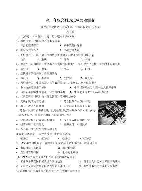 高二年级文科历史单元检测卷1.doc