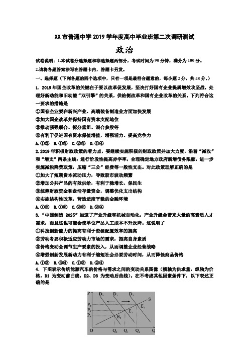 吉林省普通中学2019届高三毕业班第二次调研政治测试(1)