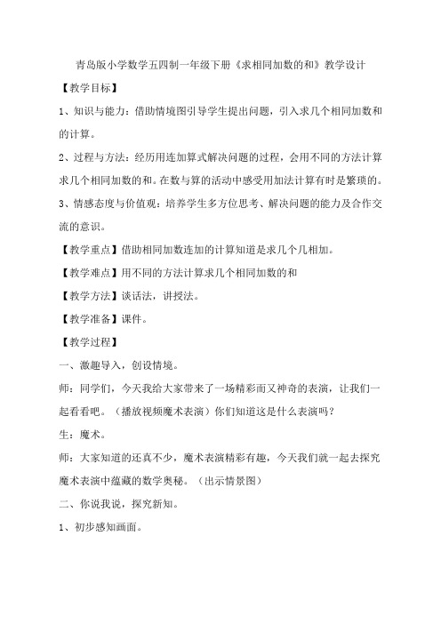 一年级下册数学教案-7.1 求几个相同加数的和｜ 青岛版(五四) 