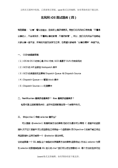 iOS面试题库(四)有关GCD——北风网分享