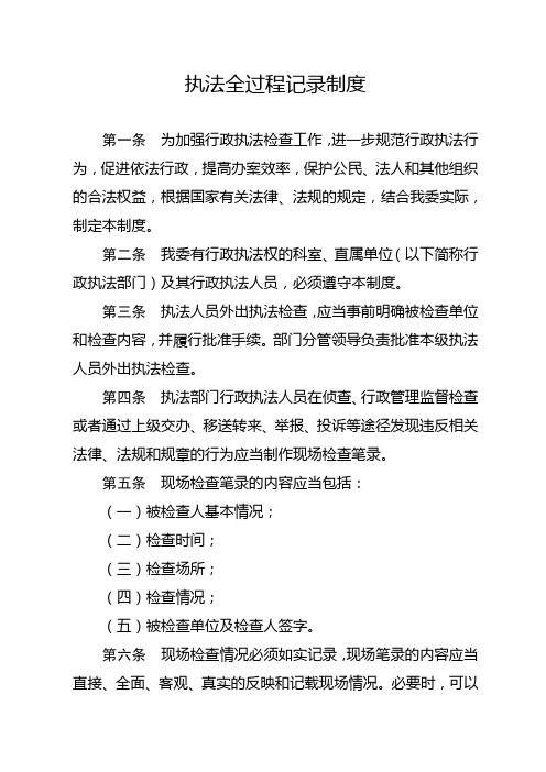 执法全过程记录制度