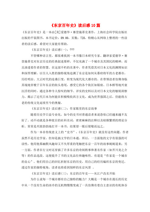 《东京百年史》读后感10篇