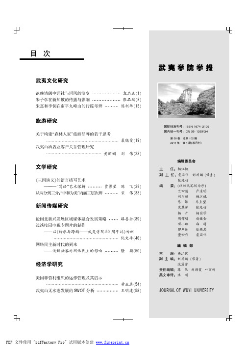 2011年第四期目录pdf