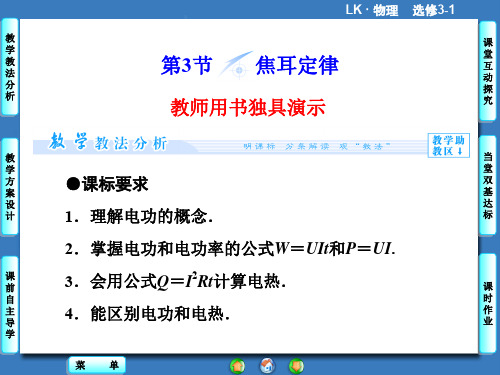 《焦耳定律》课件3