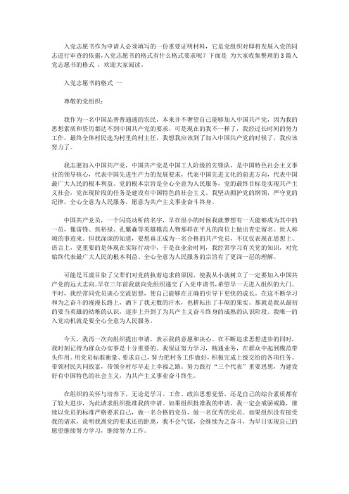 入党志愿书的格式【精品】