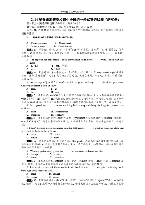 2014年普通高等学校招生全国统一考试英语试题(浙江卷)