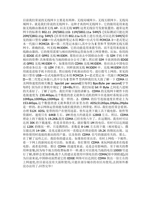 目前我们常说的无线网卡主要是有两种