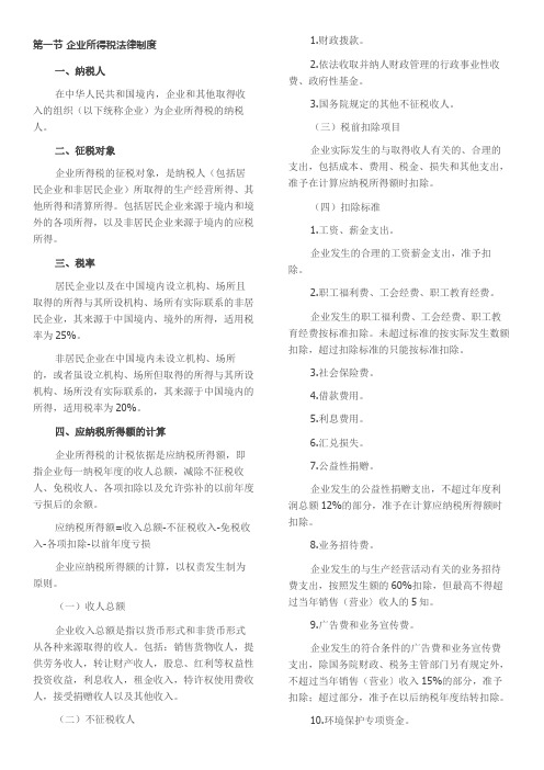 企业所得税和个人所得税对比