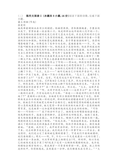 文学类文本张爱玲《霸王别姬》阅读练习及答案