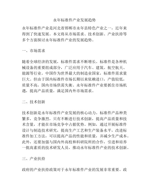 永年标准件产业发展趋势