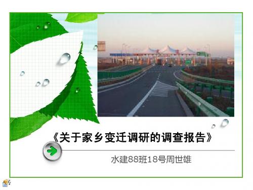 关于和谐社会建设调研问题的调查报告