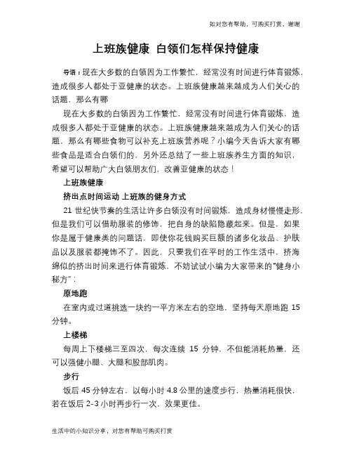 上班族健康 白领们怎样保持健康