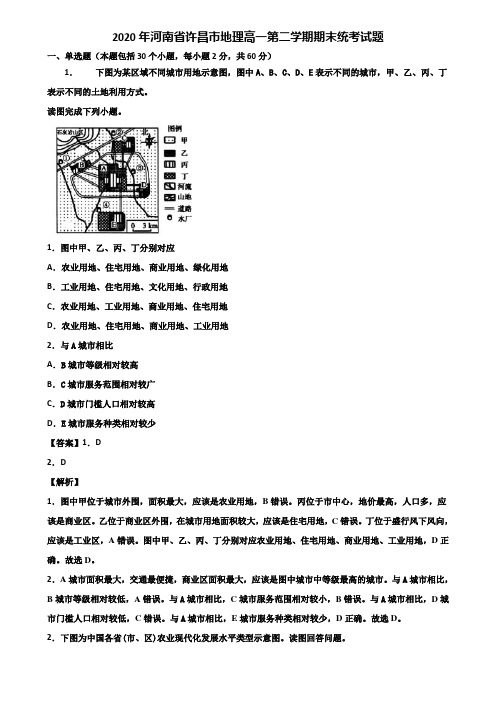 2020年河南省许昌市地理高一第二学期期末统考试题含解析