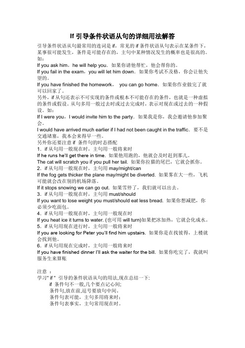 If引导条件状语从句的详细用法解答