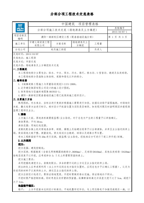 场地清表及土方填挖