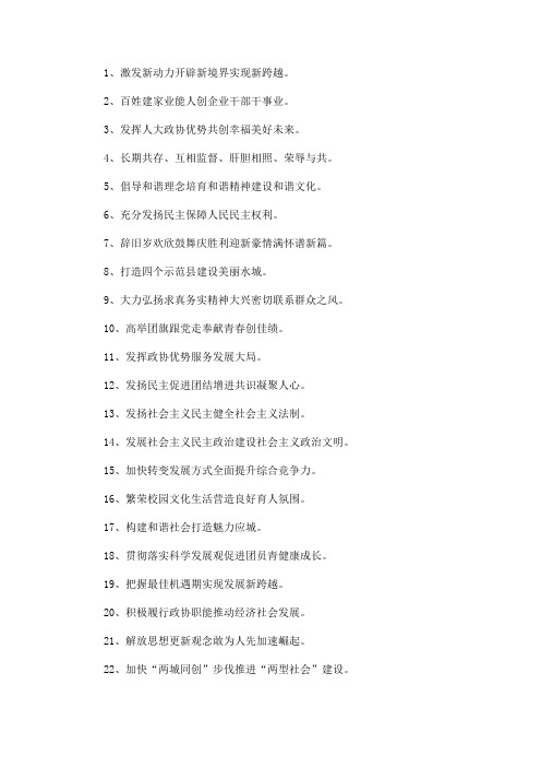 2020年两会宣传标语口号