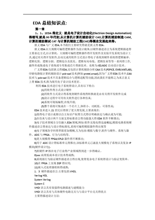 EDA总结知识点
