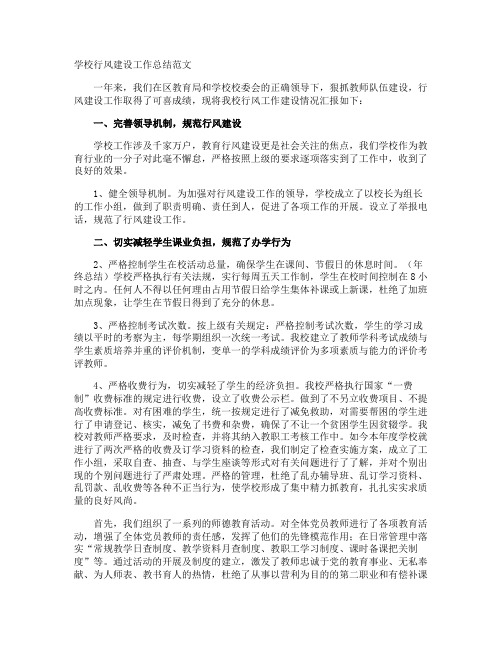 学校行风建设工作总结