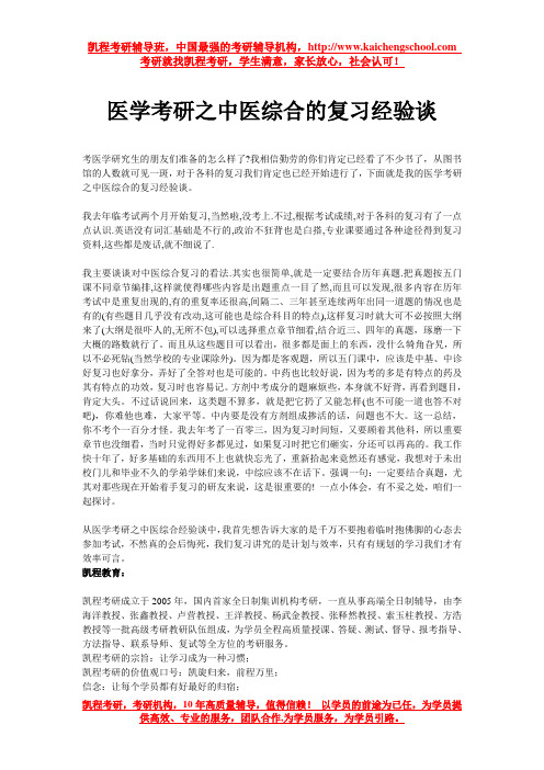 医学考研之中医综合的复习经验谈