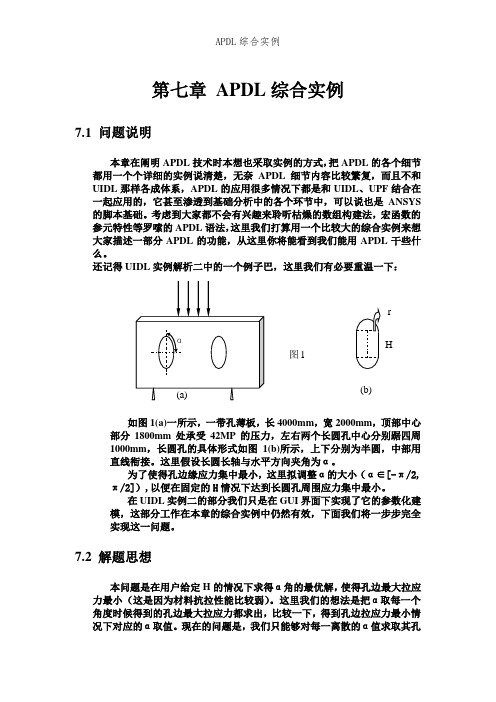 APDL综合实例