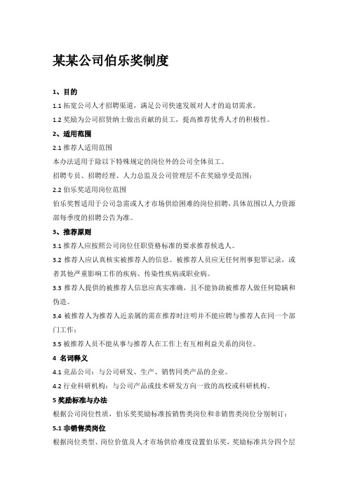 伯乐、导师奖励制度