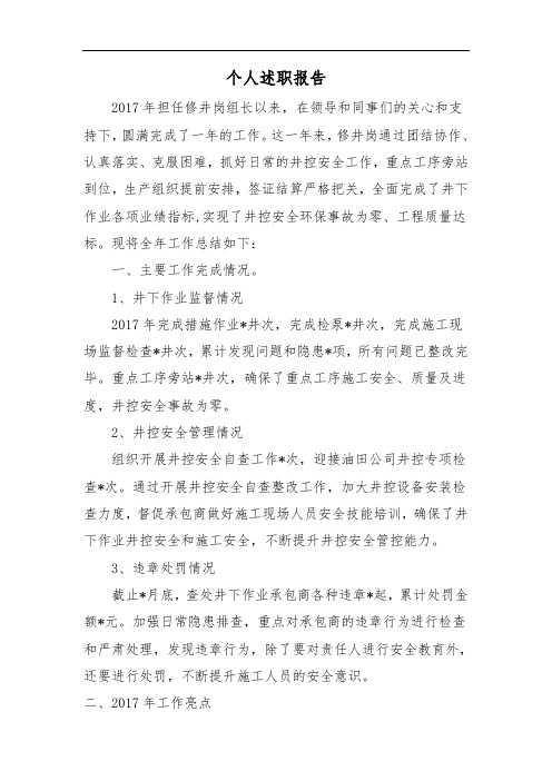 2017个人述职报告