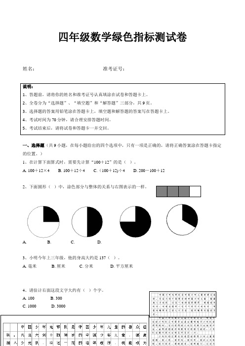 四年级数学绿色指标测试卷