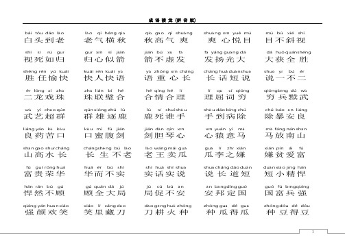 成语接龙(拼音版)