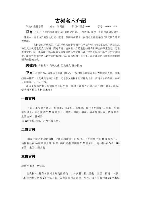 古树名木介绍