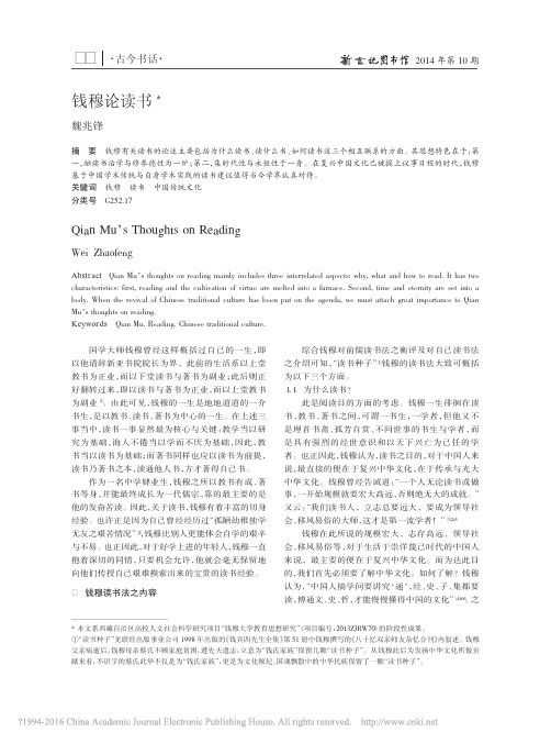 钱穆论读书