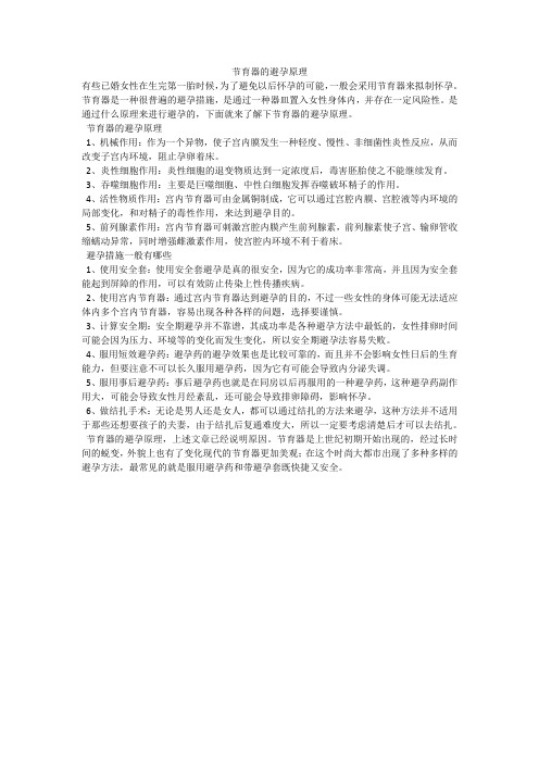 节育器的避孕原理