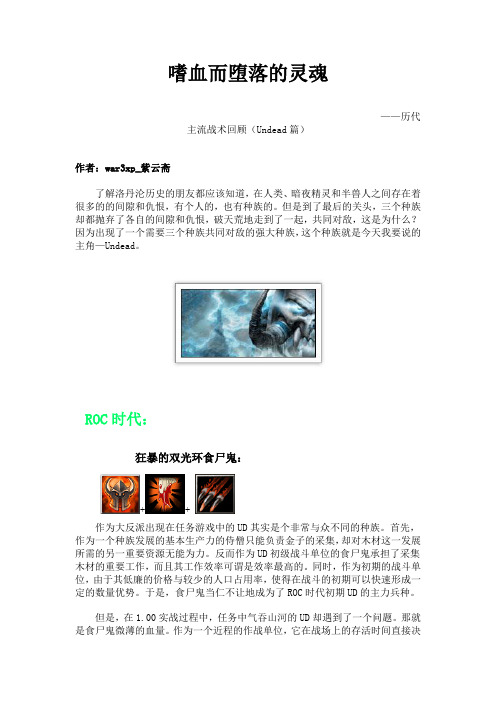 不死族历代主流战术回顾