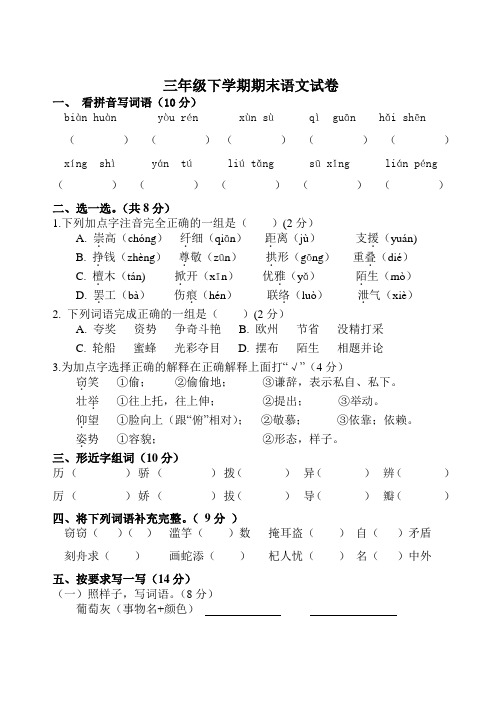 三年级下册期末语文模拟试卷(二)附答案