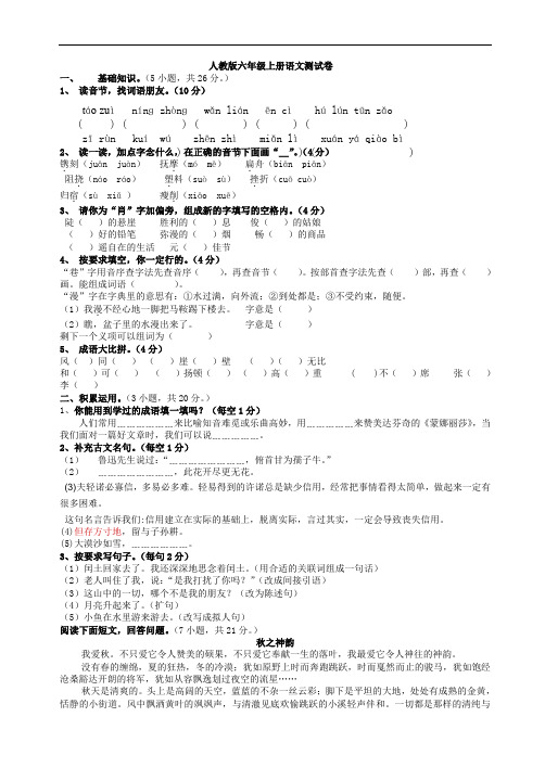 2017-2018人教版小学六年级上册语文期末试卷及答案(二)