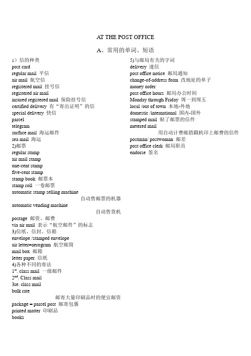实用英语 邮局