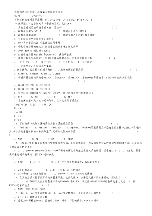 内蒙古海拉尔二中08-09学年高一下学期期末考试(化学).pdf