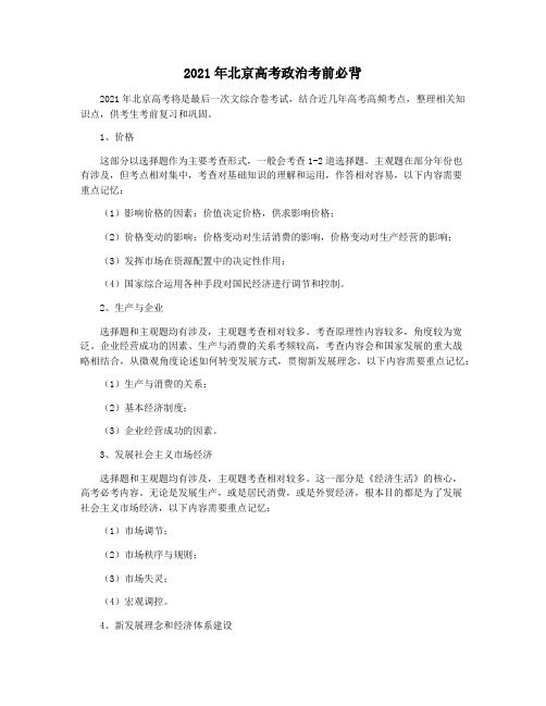 2021年北京高考政治考前必背