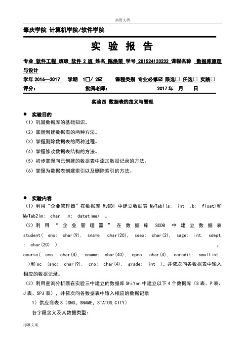 大数据库实验报告材料四
